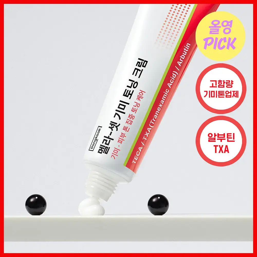 [기미톤업제] 동국제약 멜라-셋 기미 토닝 크림 35g